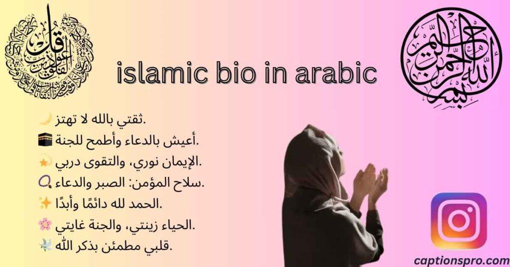 islamic bio in arabic