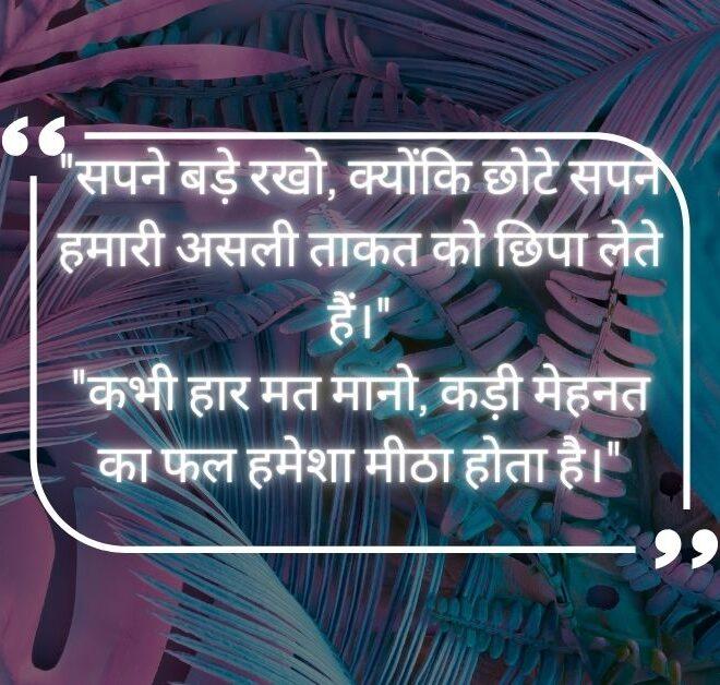 300+ Best Motivational Quotes In Hindi 2025 – Captions Pro