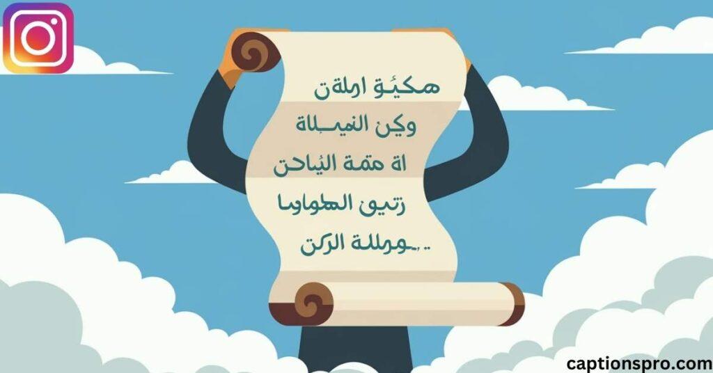 Islamic captions for instagram in arabic