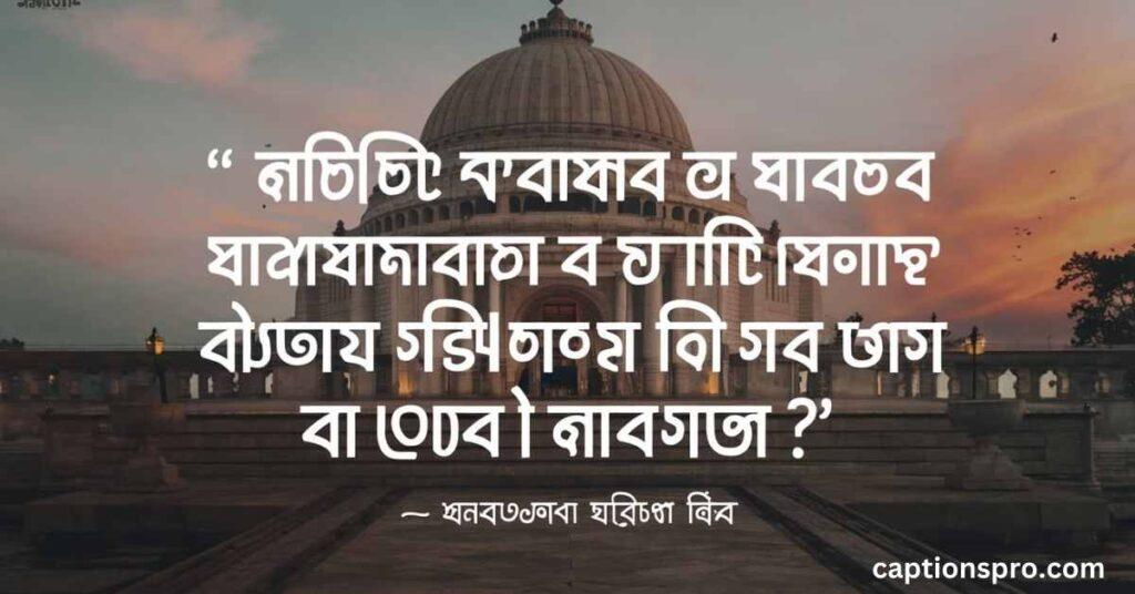 short aesthetic bengali caption