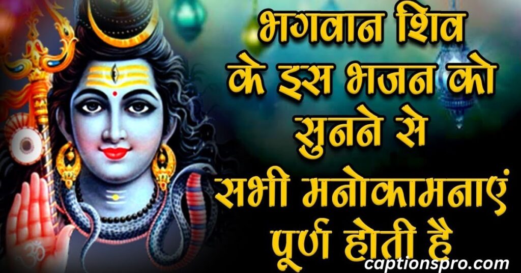 Caption for Mahadev in Hindi