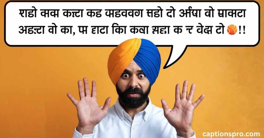 Funny Punjabi Captions