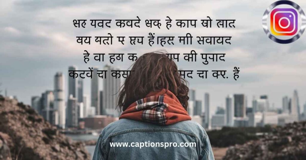 Sad Bio for Instagram in Hindi
