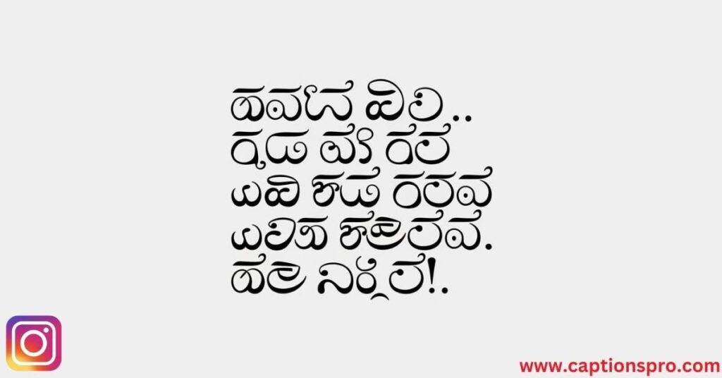 kannada captions for instagram
