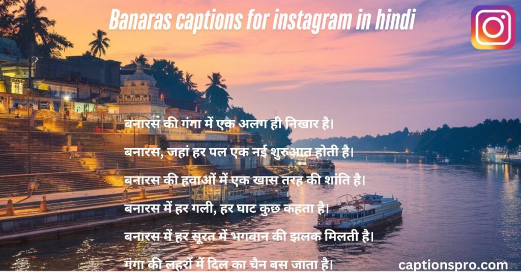 Banaras captions for instagram in hindi