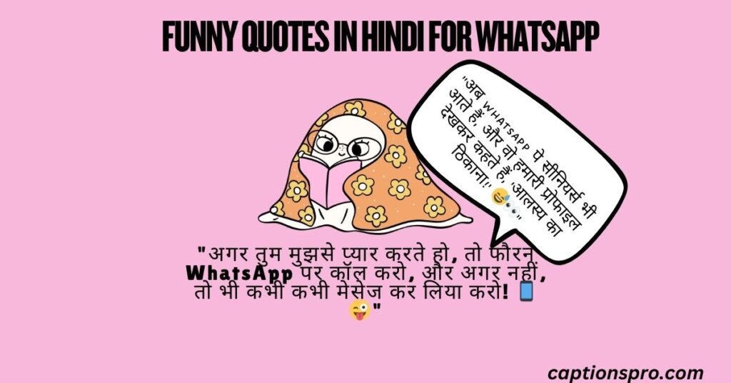 Funny Quotes in Hindi for WhatsApp