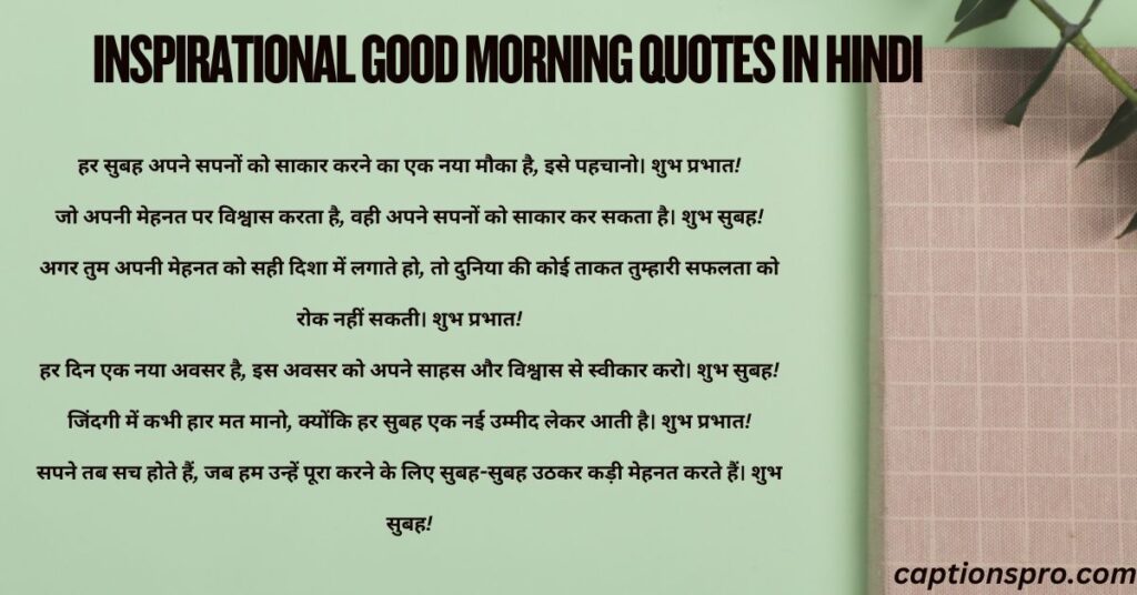 Inspirational Good Morning Quotes in Hindi