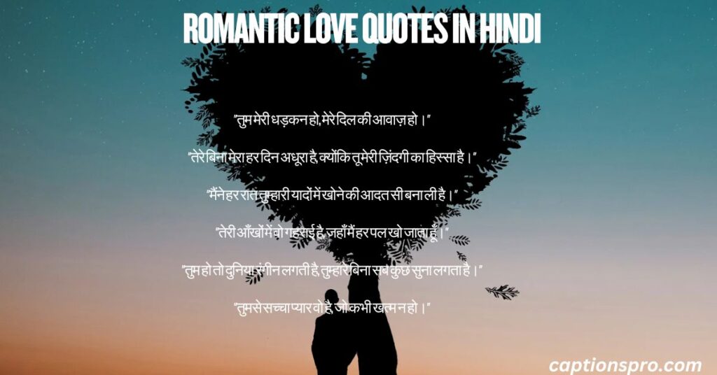 Romantic Love Quotes in Hindi
