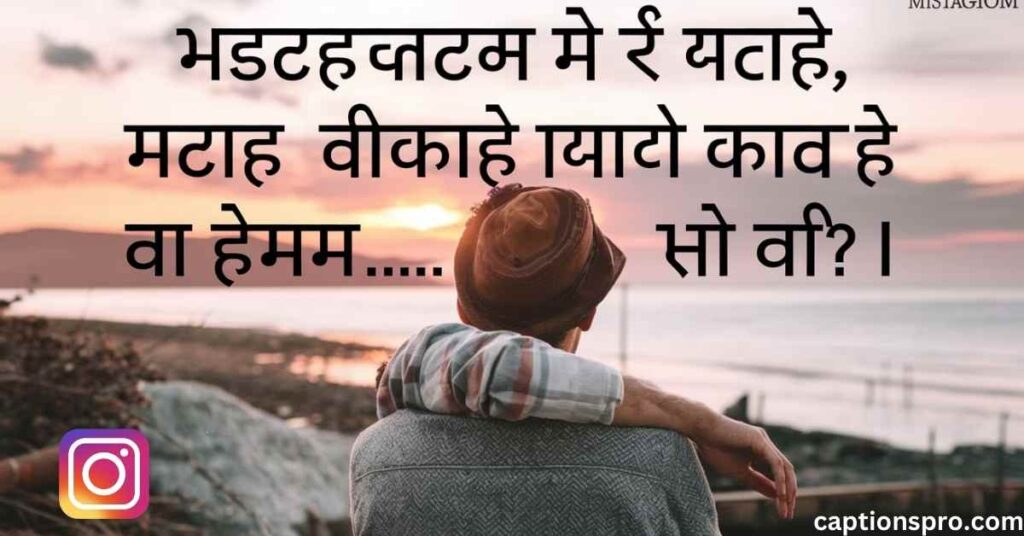 alone captions for instagram in hindi