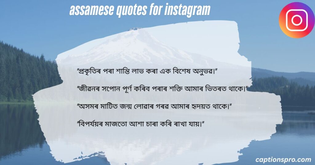 assamese quotes for instagram