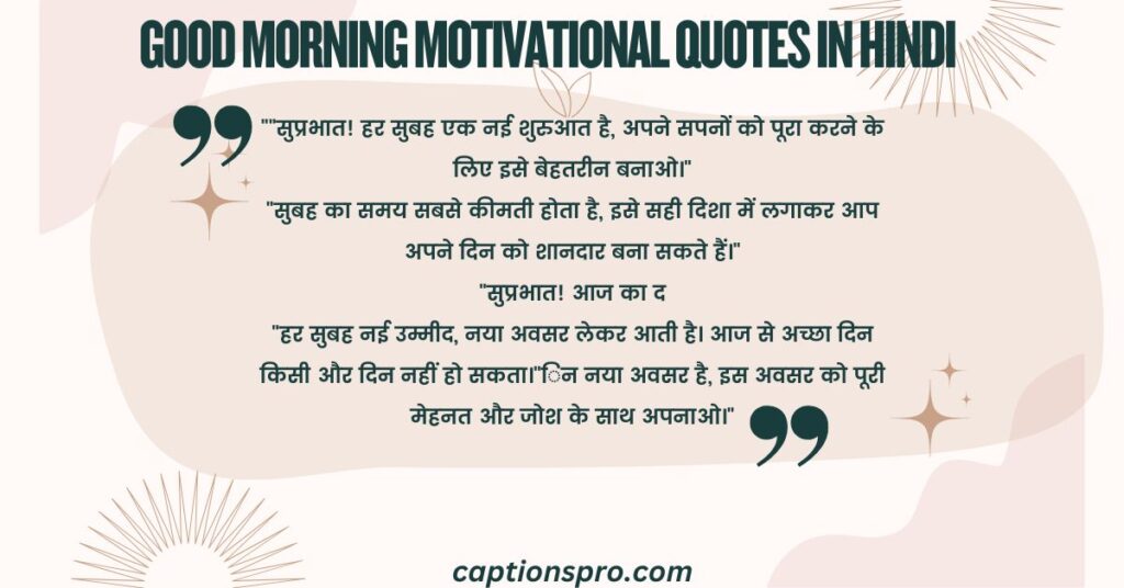 good morning motivational quotes in hindi