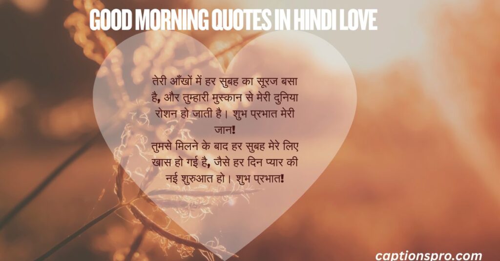 good morning quotes in hindi love