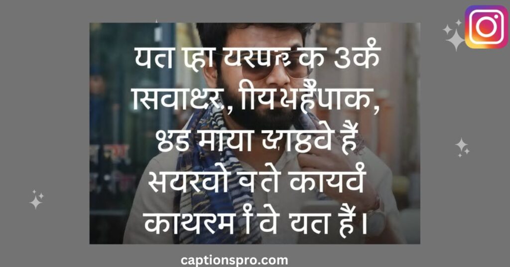 hot captions for instagram hindi
