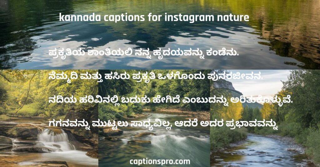 kannada captions for instagram nature