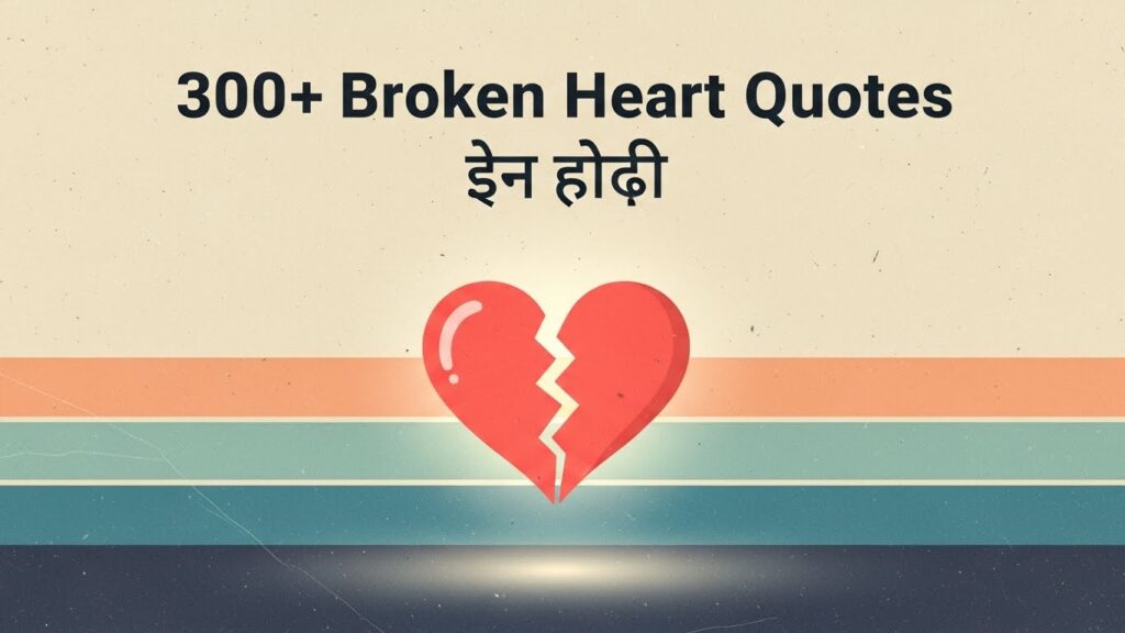 300+ Broken heart quotes in hindi
